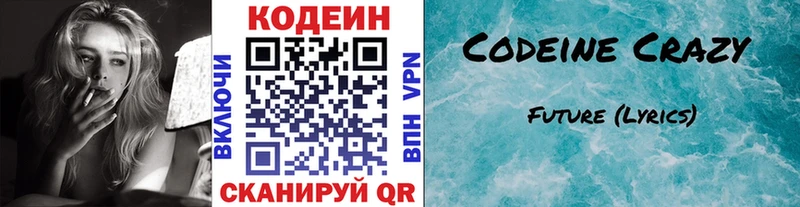Кодеиновый сироп Lean Purple Drank  Новопавловск 